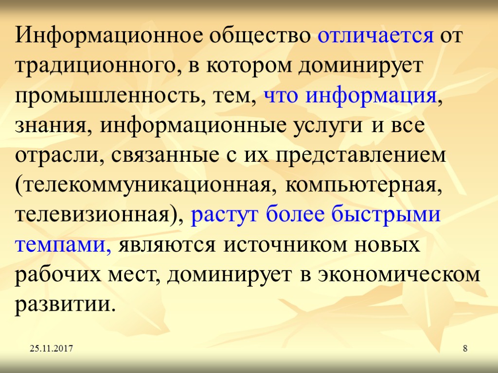 25.11.2017 8 Информационное общество отличается от традиционного, в котором доминирует промышленность, тем, что информация,